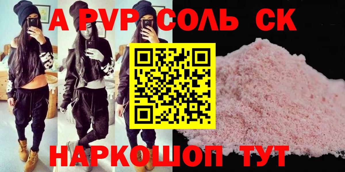 Архангельск  Alpha-PVP Crystall  A PVP СК КРИС  Вход с VPN 