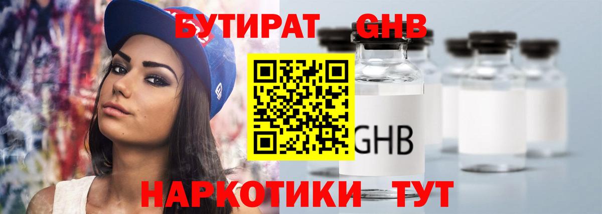 Бутират жидкий экстази Архангельск