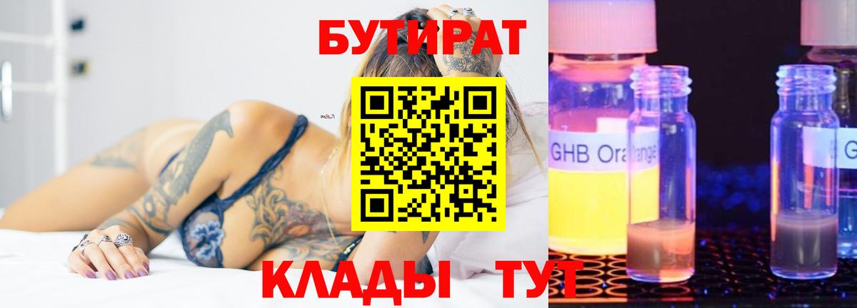 Архангельск  БУТИРАТ  Вход с VPN  Бутират вода 