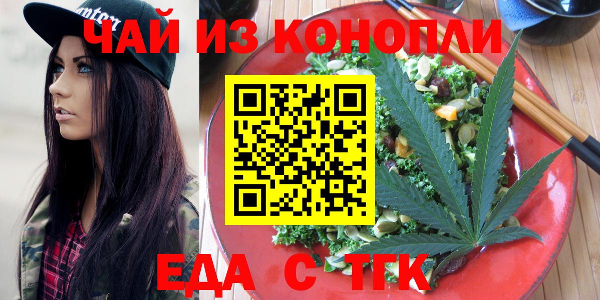 Еда ТГК марихуана  Вход с VPN  Архангельск 