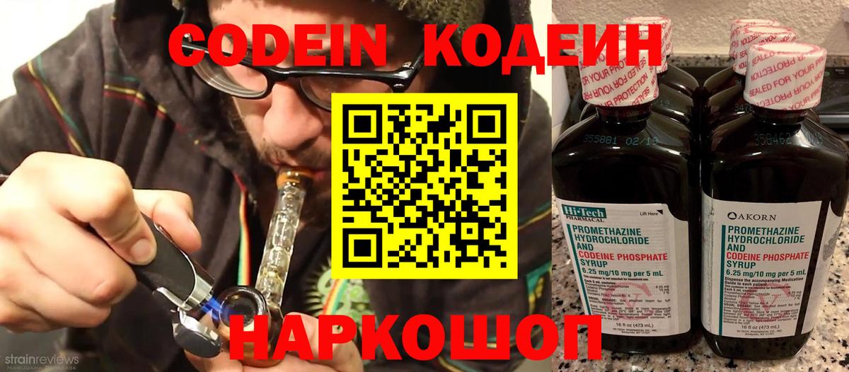 Кодеиновый сироп Lean напиток Lean (лин)  Кодеин напиток Lean (лин)  Архангельск  Вход с VPN 