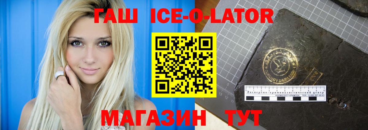 ГАШИШ Ice-O-Lator  Вход с VPN  ГАШ Изолятор  Архангельск 