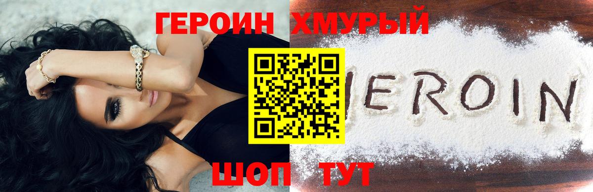 ГЕРОИН хмурый  Вход с VPN  Архангельск 